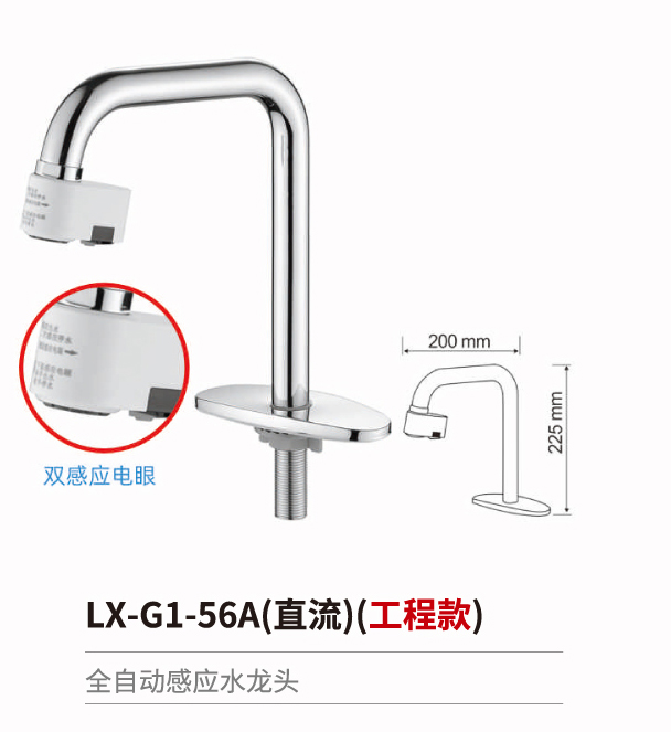 感應水龍頭系列
